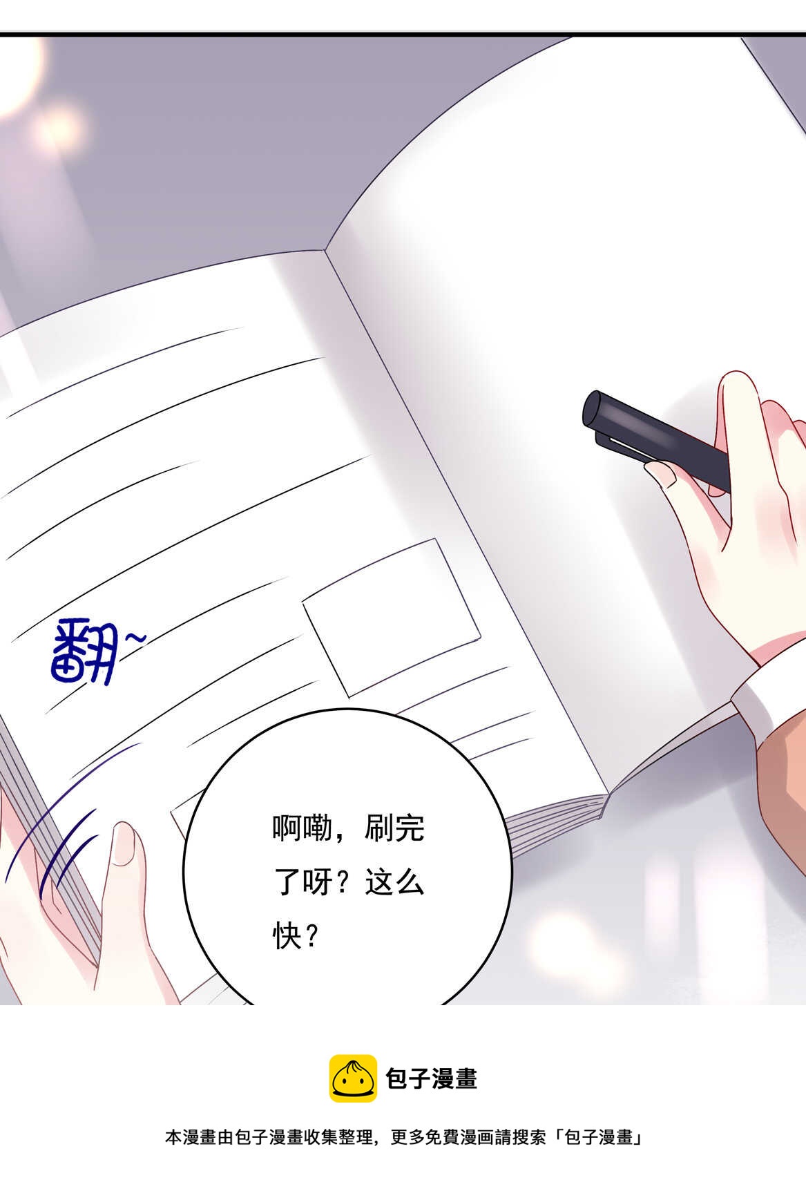 《别爱我，没结果！》番外3 中秋小番外（上） 第16页