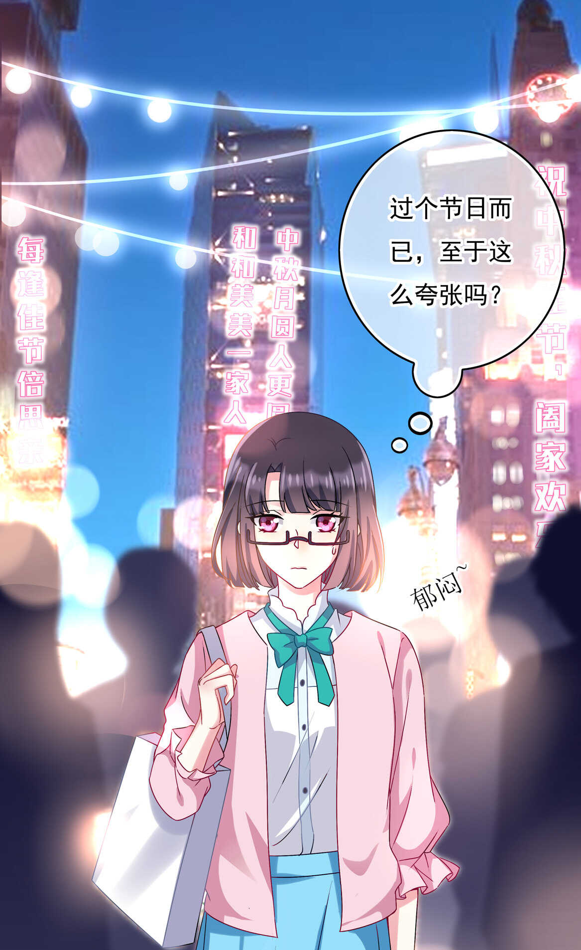 《别爱我，没结果！》番外3 中秋小番外（上） 第22页