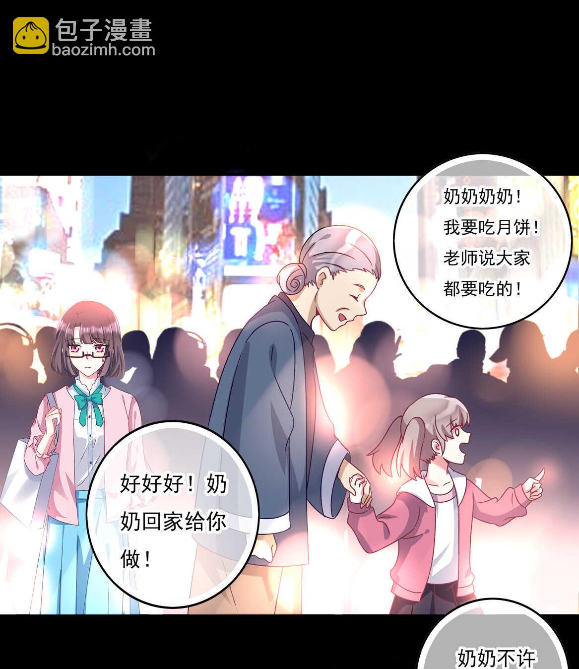 《别爱我，没结果！》番外3 中秋小番外（上） 第24页