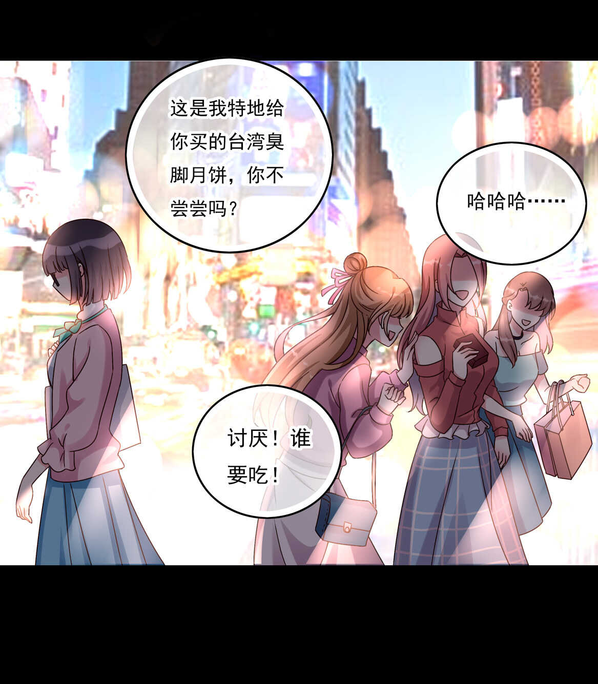 《别爱我，没结果！》番外3 中秋小番外（上） 第26页
