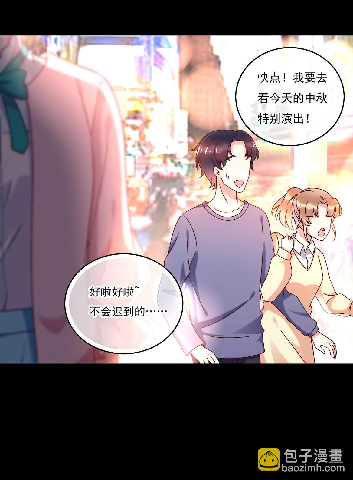 《别爱我，没结果！》番外3 中秋小番外（上） 第27页