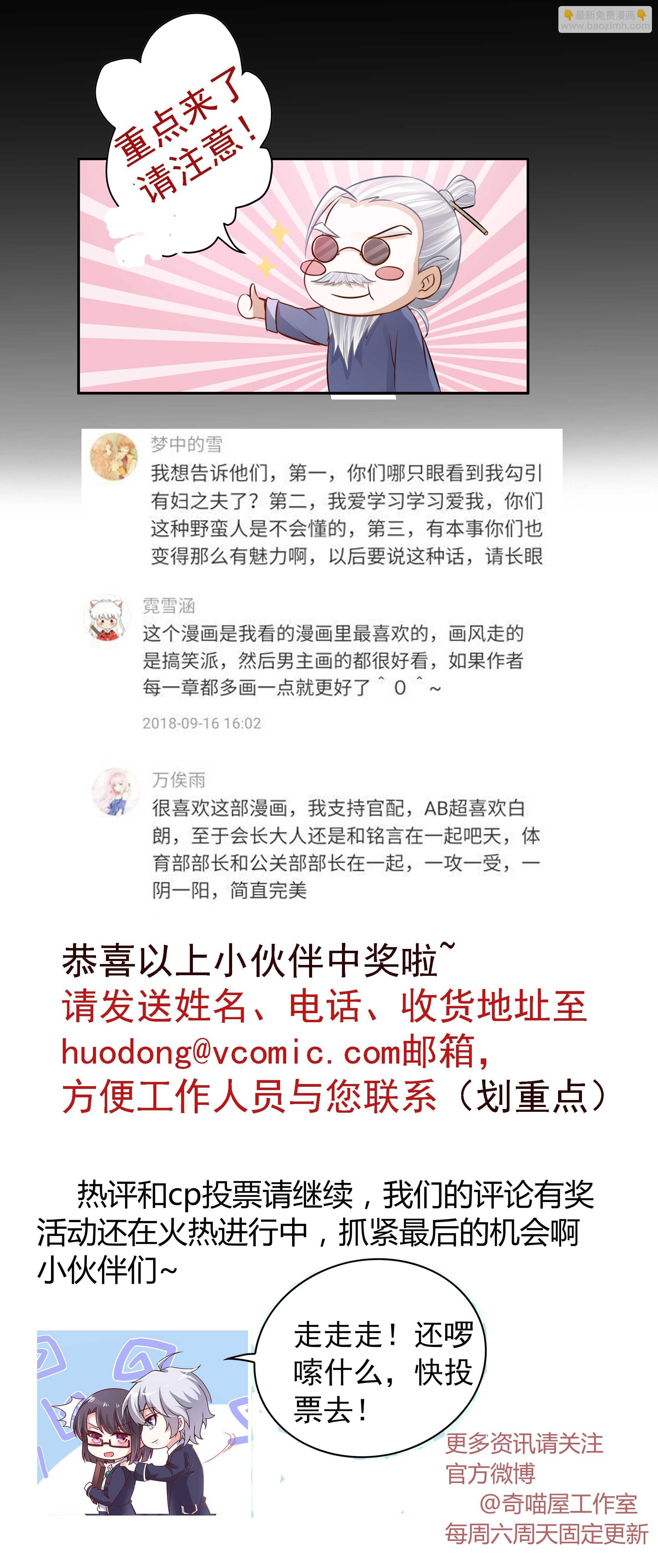 《别爱我，没结果！》番外3 中秋小番外（上） 第31页