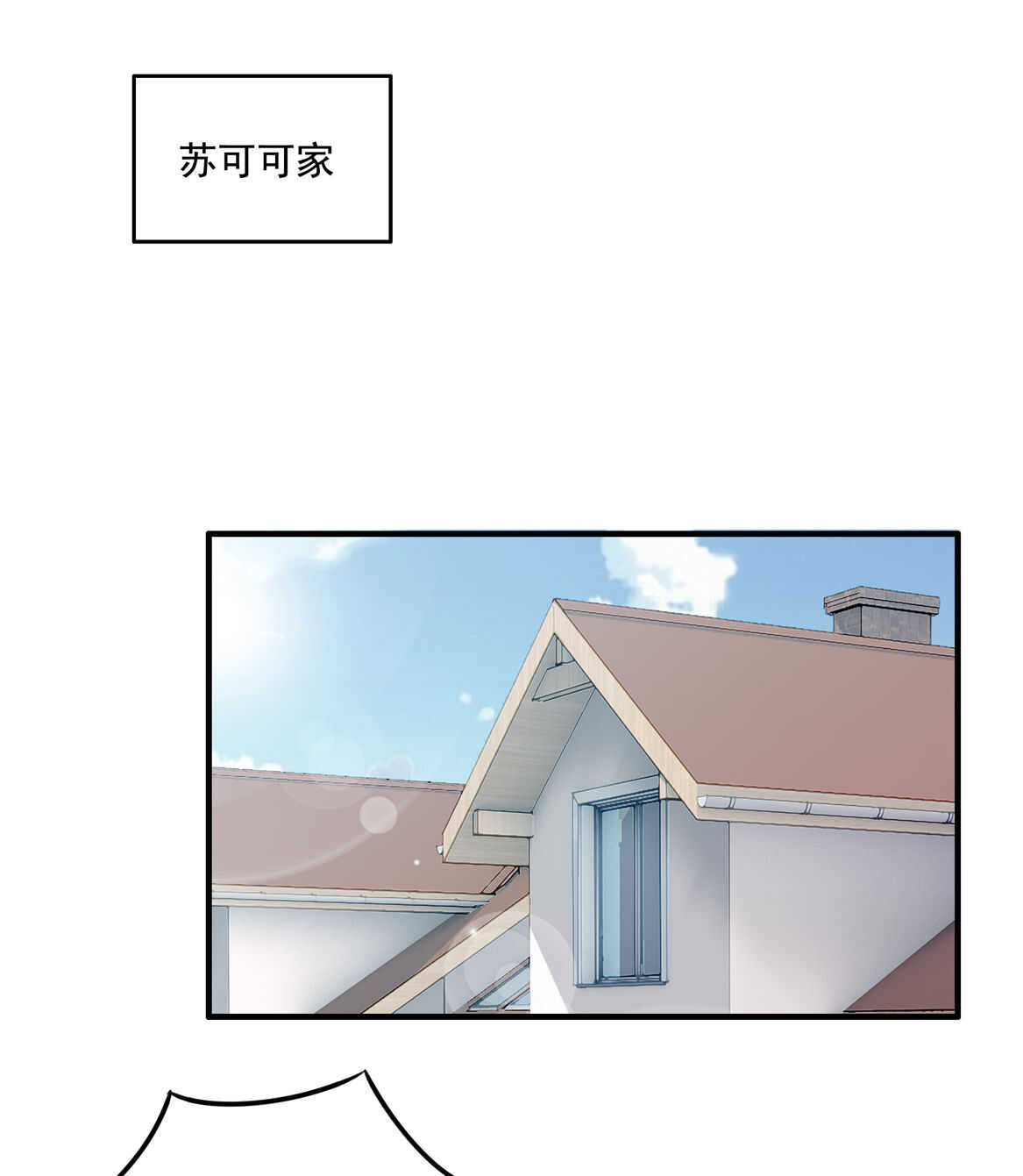 《别爱我，没结果！》番外3 中秋小番外（上） 第3页