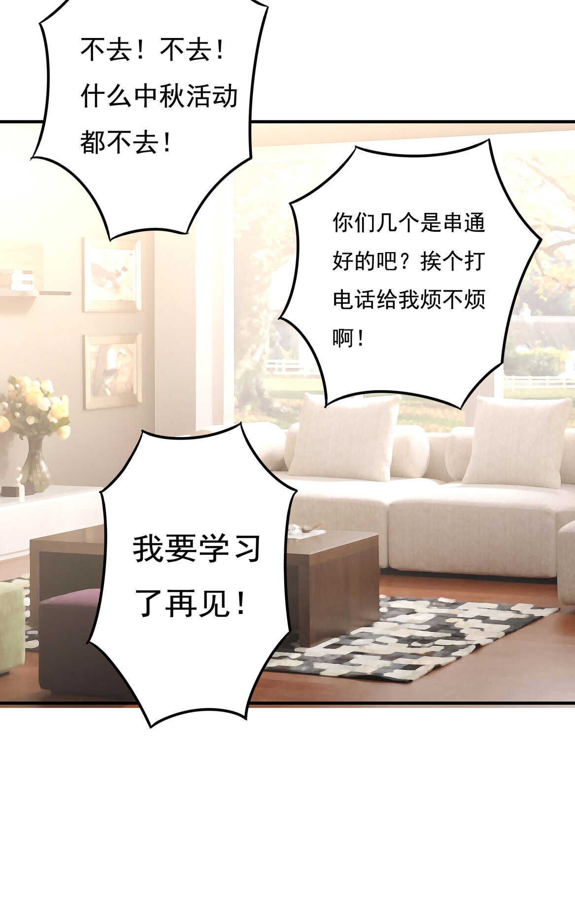 《别爱我，没结果！》番外3 中秋小番外（上） 第4页
