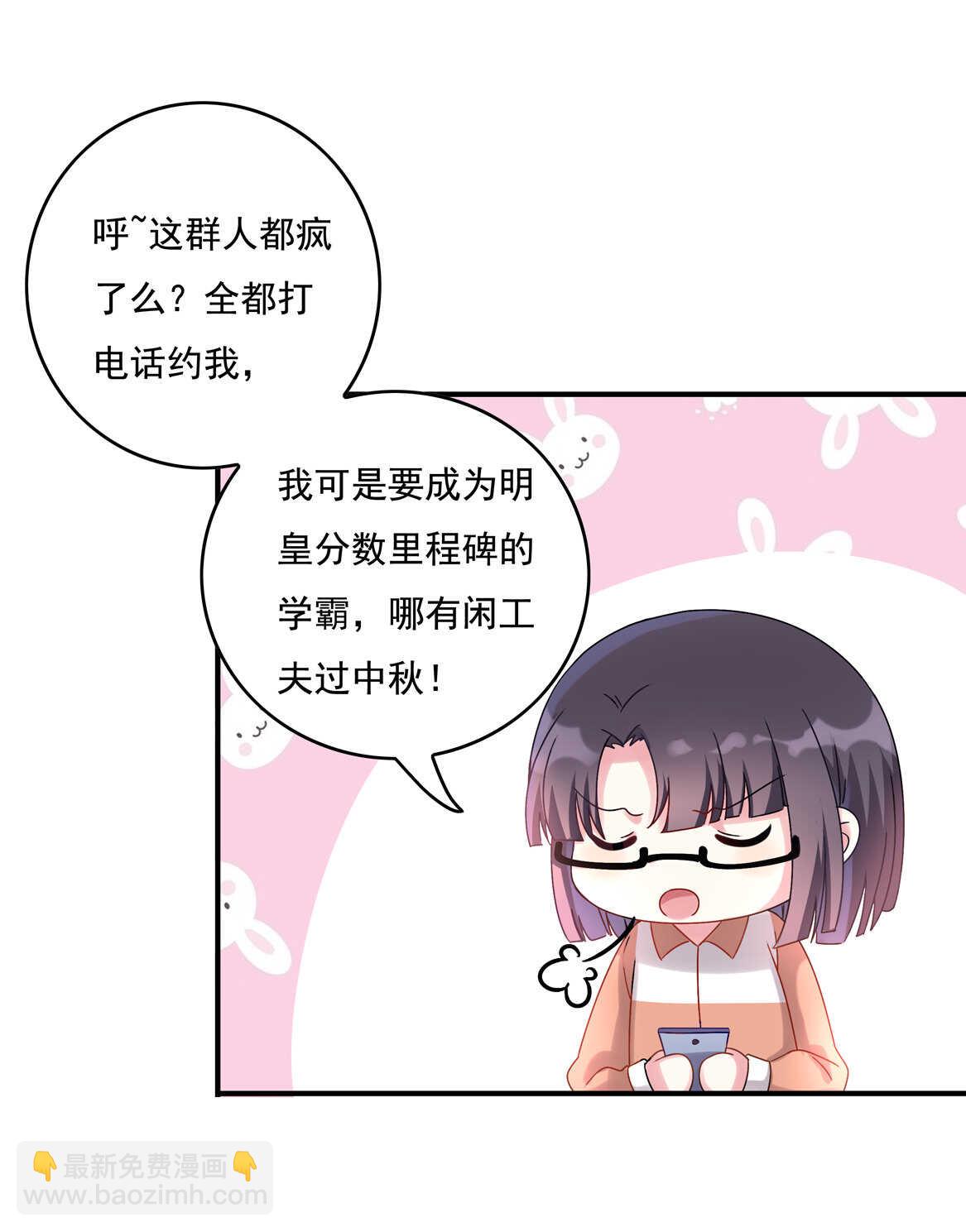 《别爱我，没结果！》番外3 中秋小番外（上） 第5页
