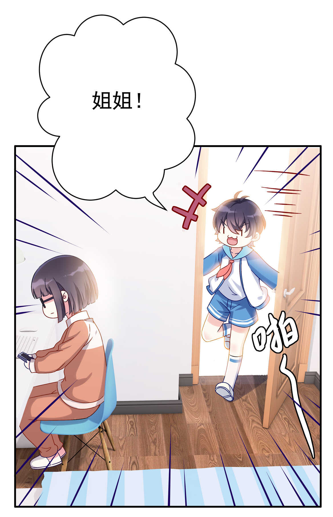 《别爱我，没结果！》番外3 中秋小番外（上） 第6页