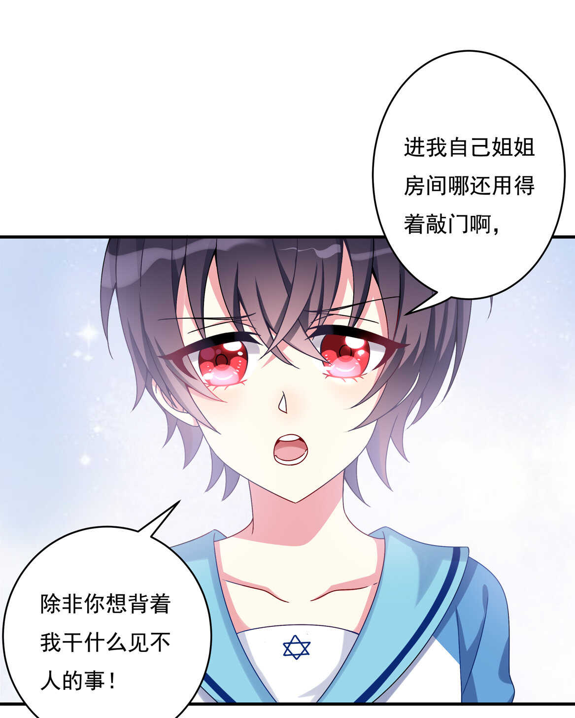 《别爱我，没结果！》番外3 中秋小番外（上） 第8页