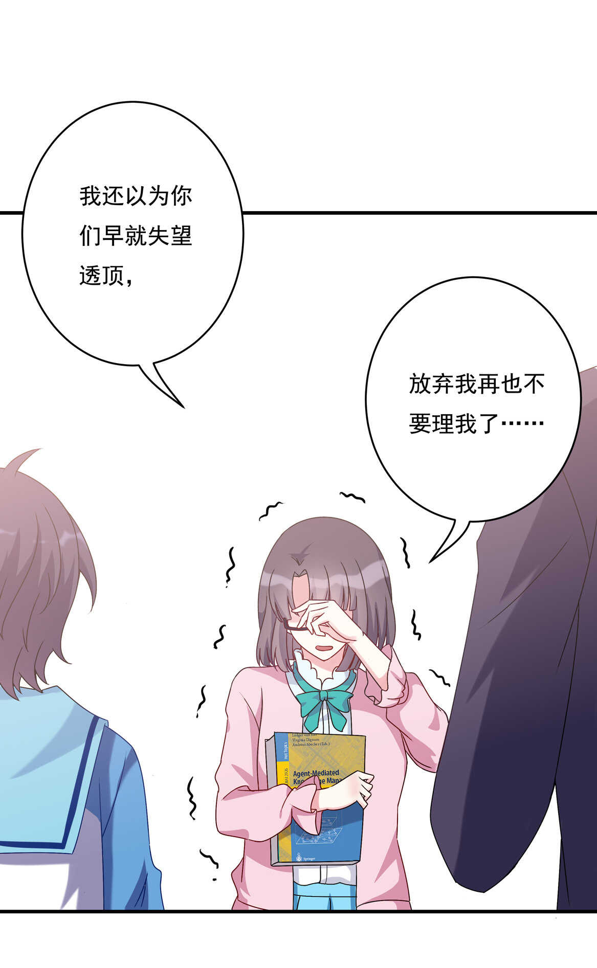 《别爱我，没结果！》番外4 中秋小番外（下） 第23页