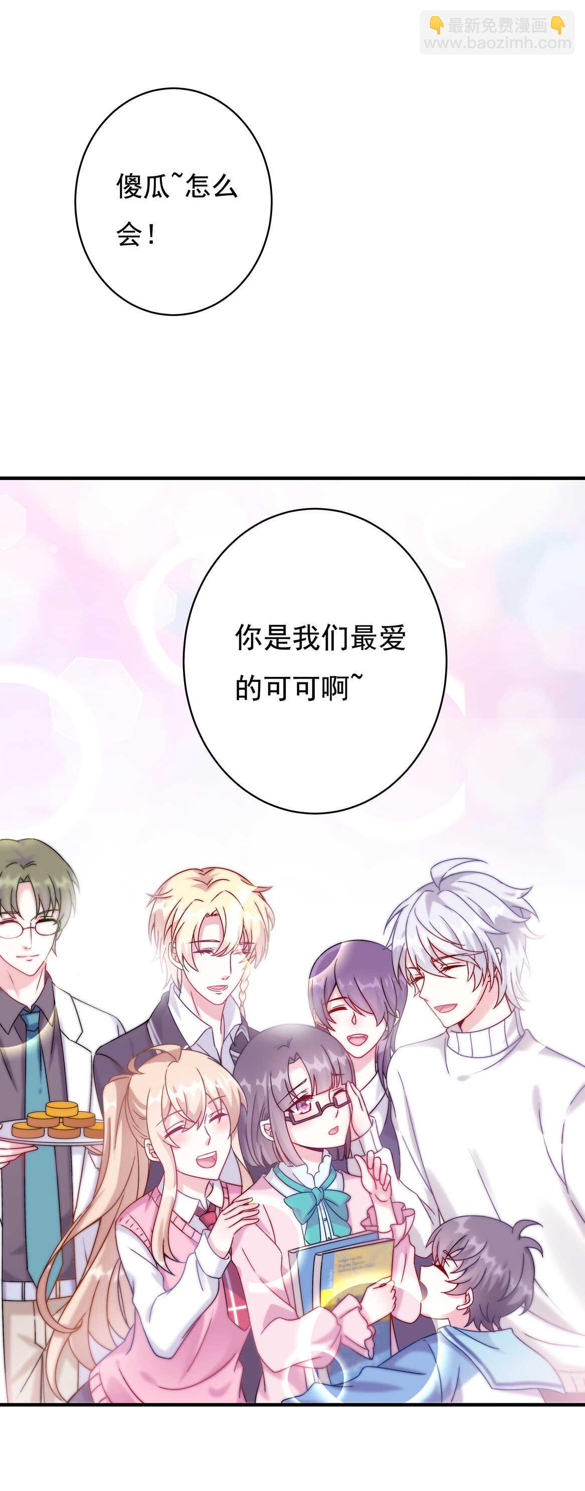 《别爱我，没结果！》番外4 中秋小番外（下） 第24页