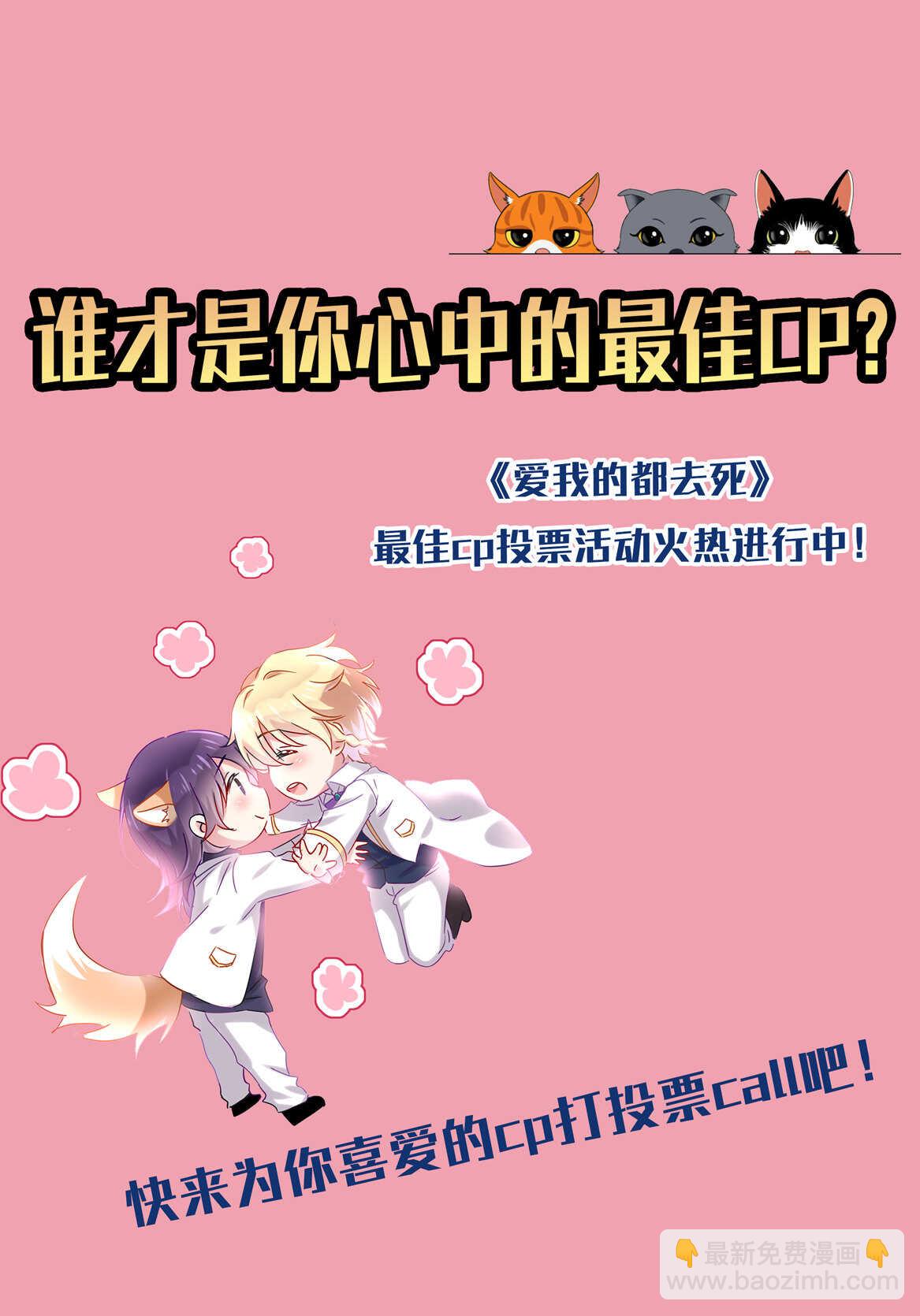 《别爱我，没结果！》番外4 中秋小番外（下） 第29页
