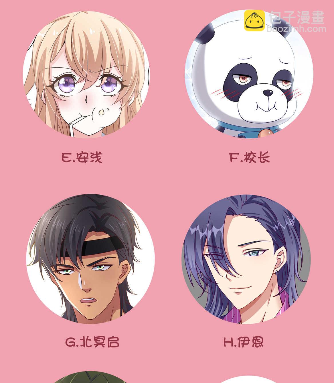 《别爱我，没结果！》番外4 中秋小番外（下） 第31页