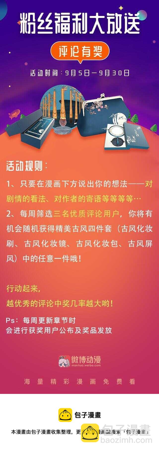 《别爱我，没结果！》番外4 中秋小番外（下） 第34页