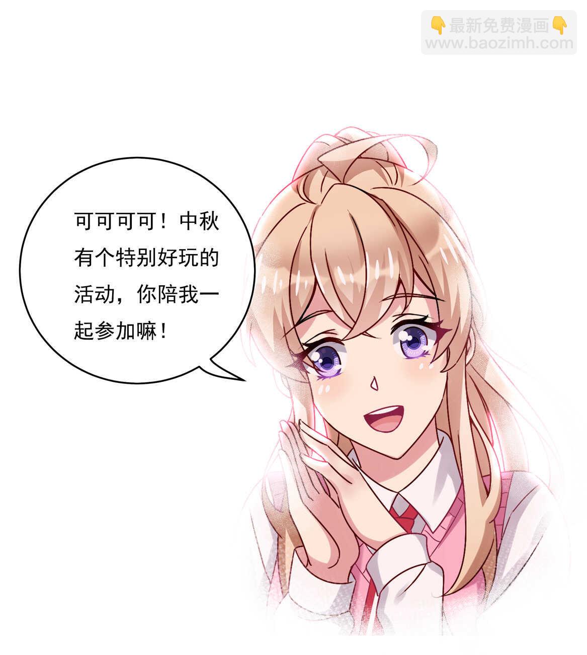 《别爱我，没结果！》番外4 中秋小番外（下） 第4页