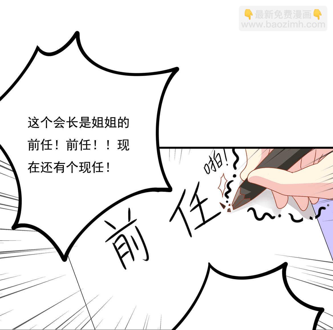 《别爱我，没结果！》第54话 弟弟（中） 第11页