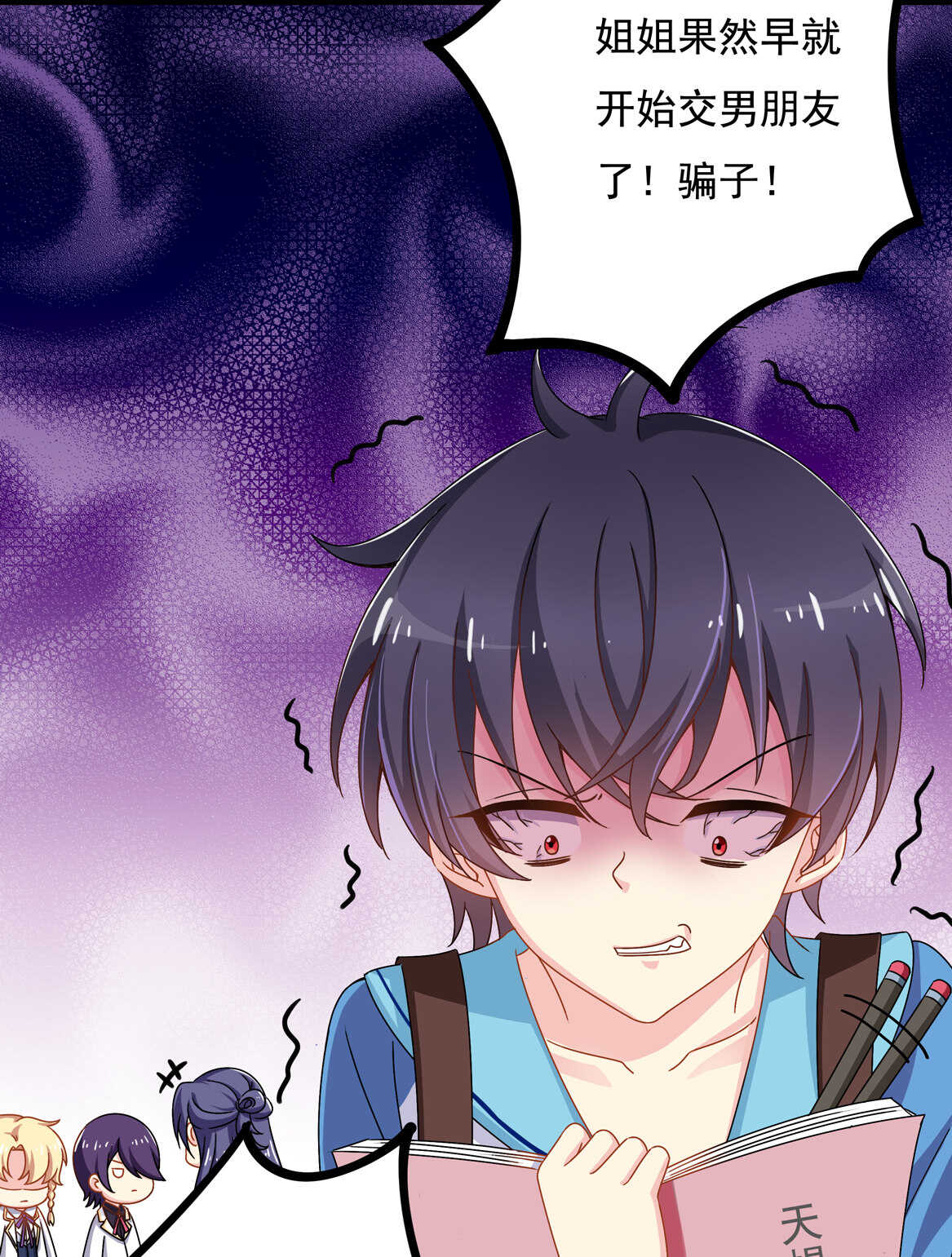 《别爱我，没结果！》第54话 弟弟（中） 第12页