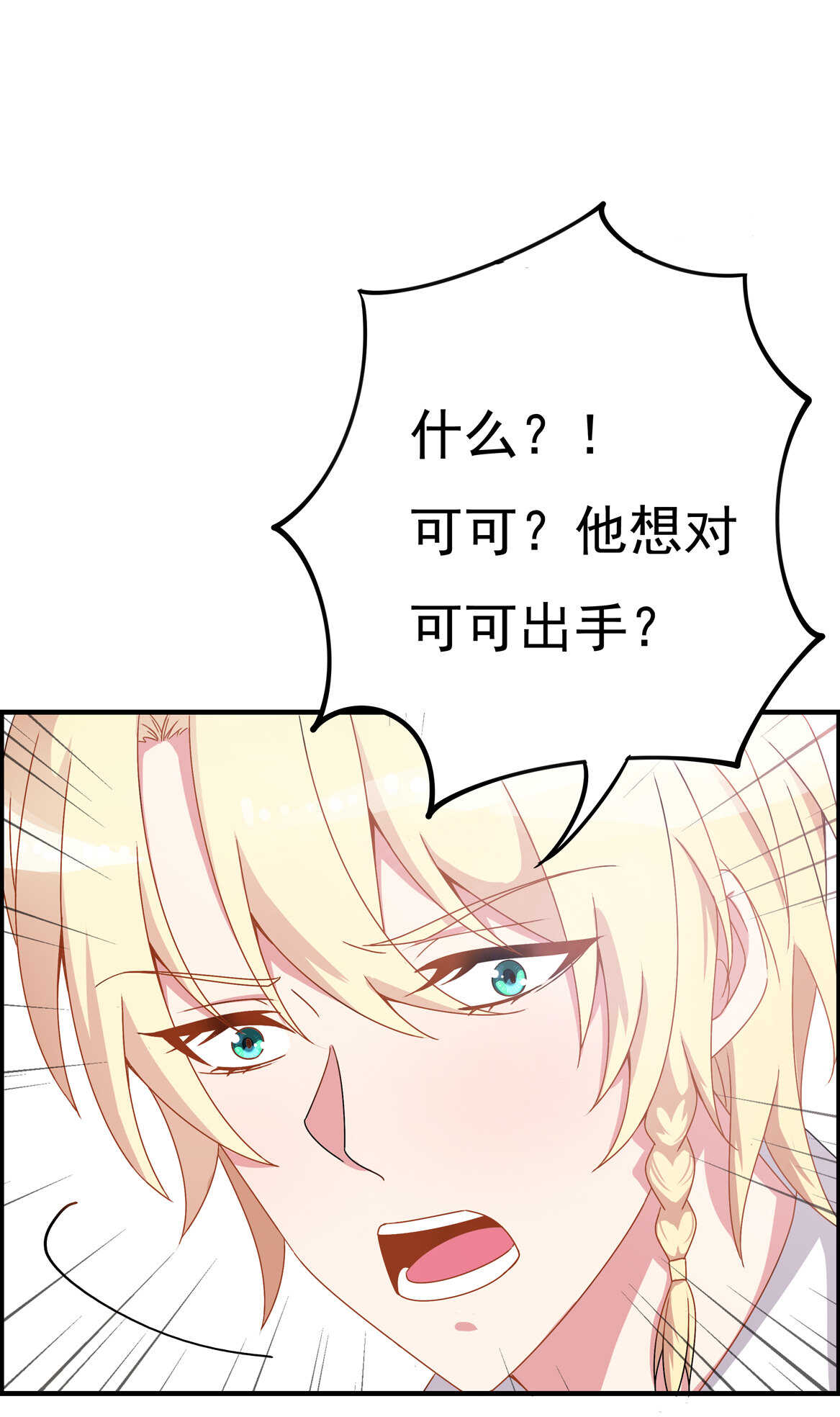 《别爱我，没结果！》第54话 弟弟（中） 第16页