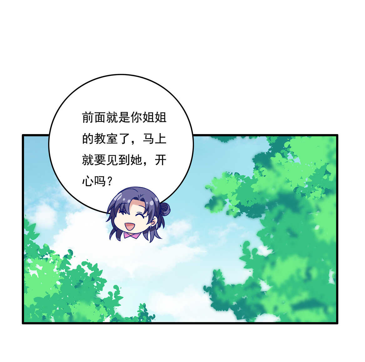 《别爱我，没结果！》第54话 弟弟（中） 第24页