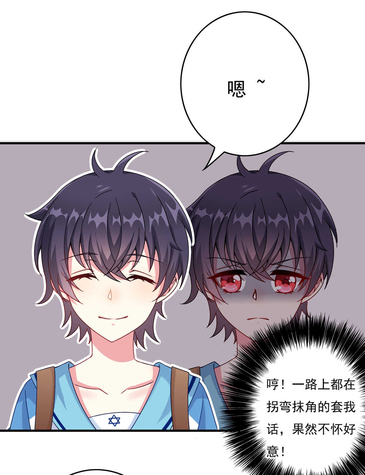 《别爱我，没结果！》第54话 弟弟（中） 第25页
