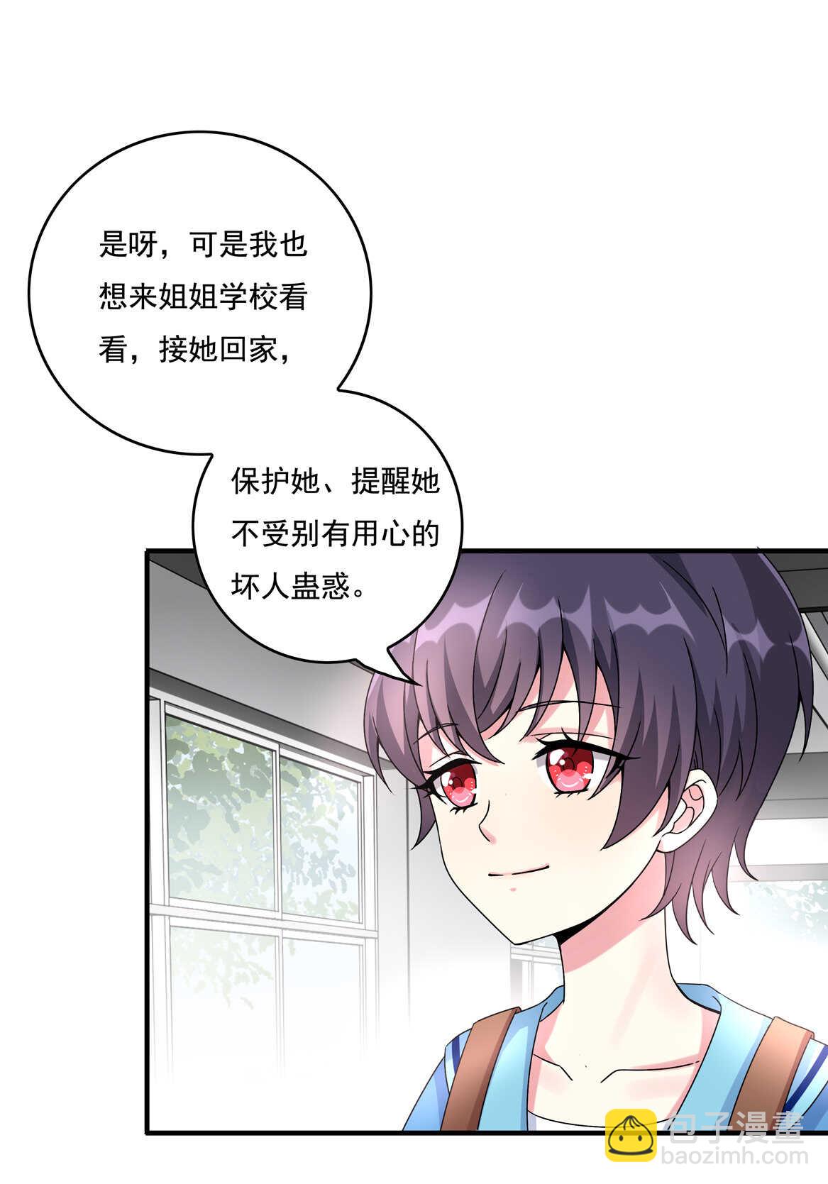 《别爱我，没结果！》第54话 弟弟（中） 第28页