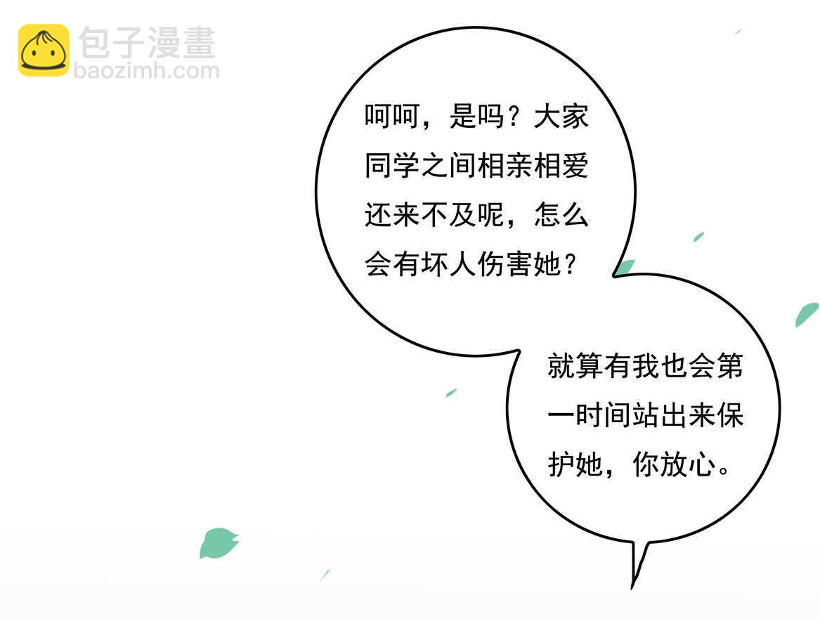 《别爱我，没结果！》第54话 弟弟（中） 第29页