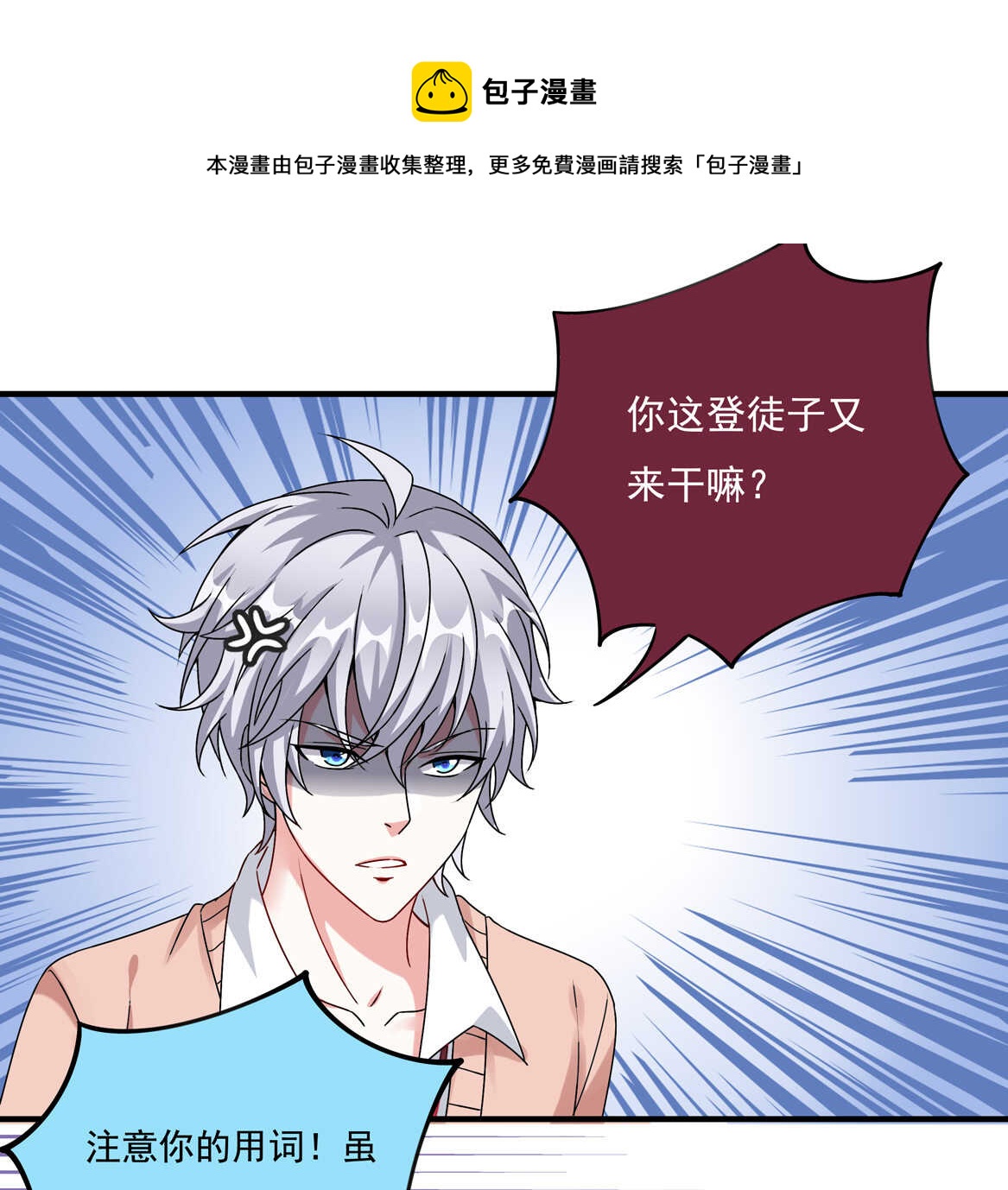 《别爱我，没结果！》第54话 弟弟（中） 第35页