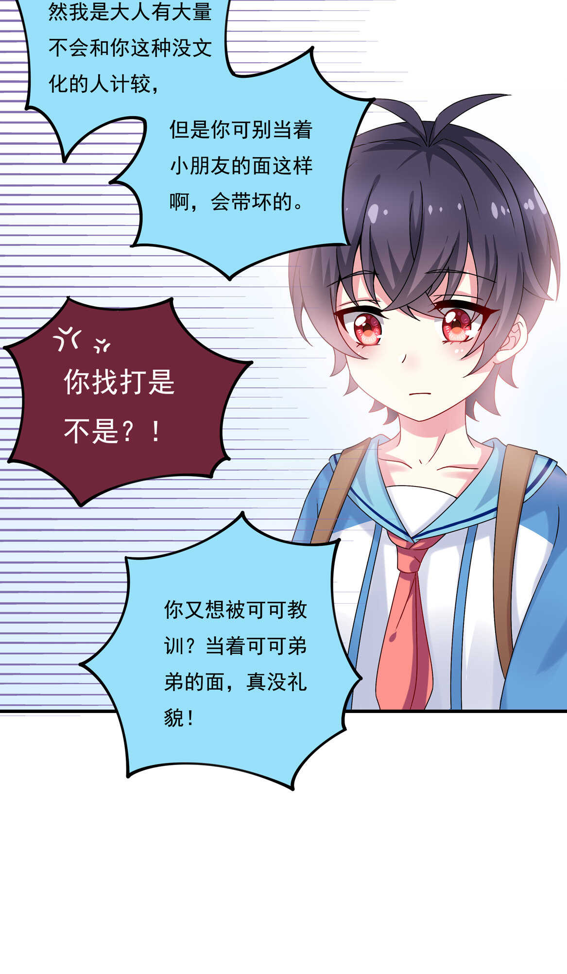 《别爱我，没结果！》第54话 弟弟（中） 第36页