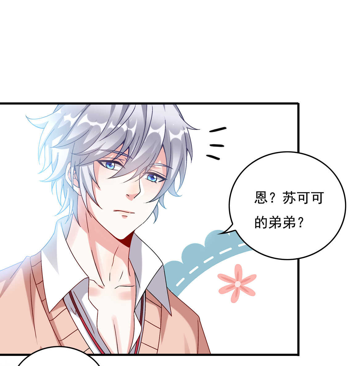 《别爱我，没结果！》第54话 弟弟（中） 第37页