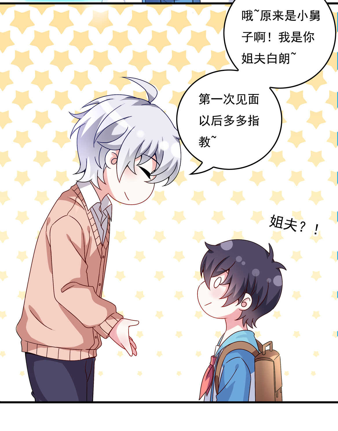 《别爱我，没结果！》第54话 弟弟（中） 第39页