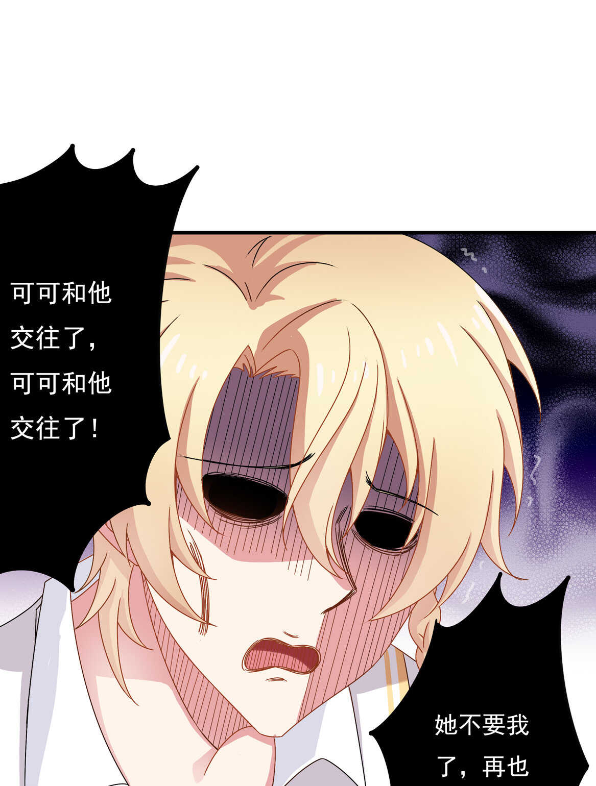 《别爱我，没结果！》第54话 弟弟（中） 第8页