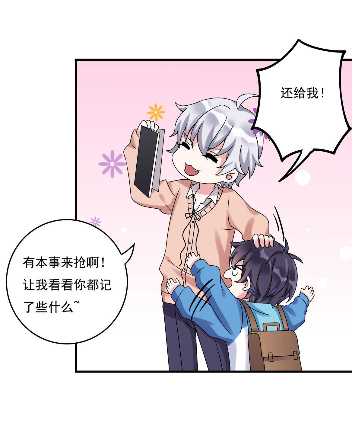 《别爱我，没结果！》第55话 弟弟（下） 第10页