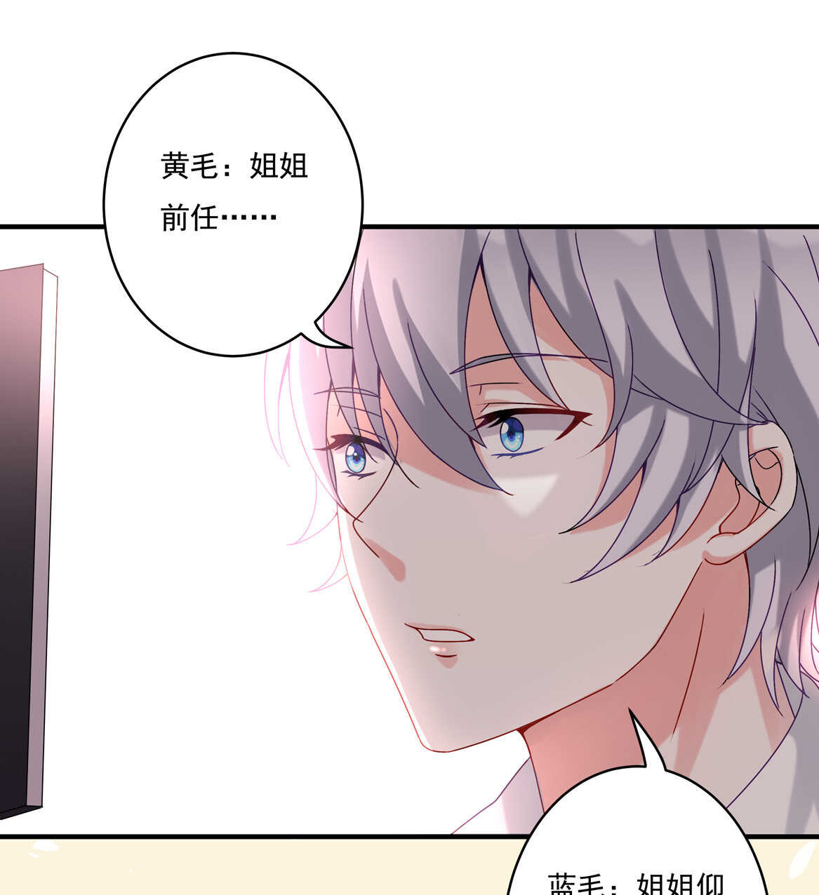 《别爱我，没结果！》第55话 弟弟（下） 第11页