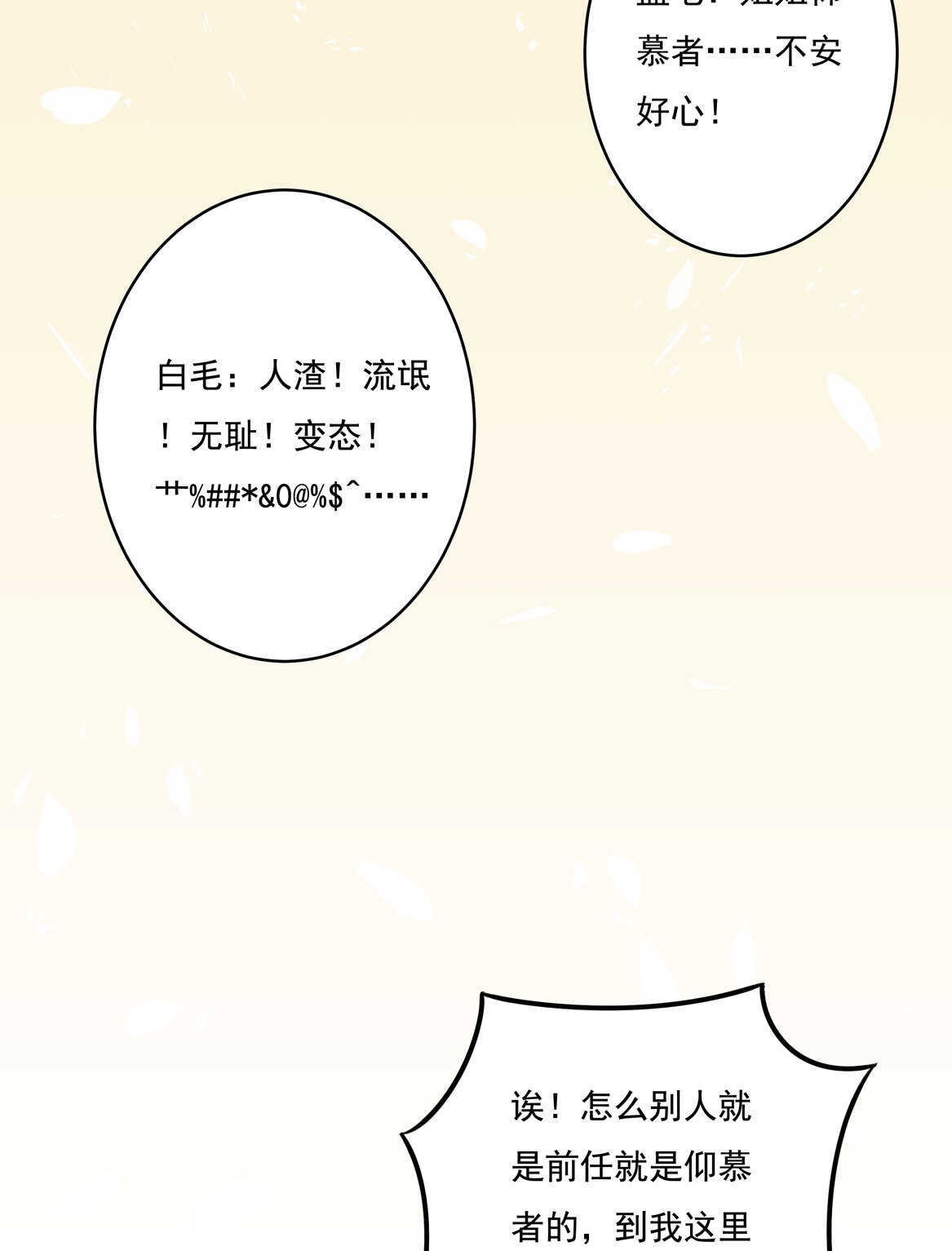 《别爱我，没结果！》第55话 弟弟（下） 第12页