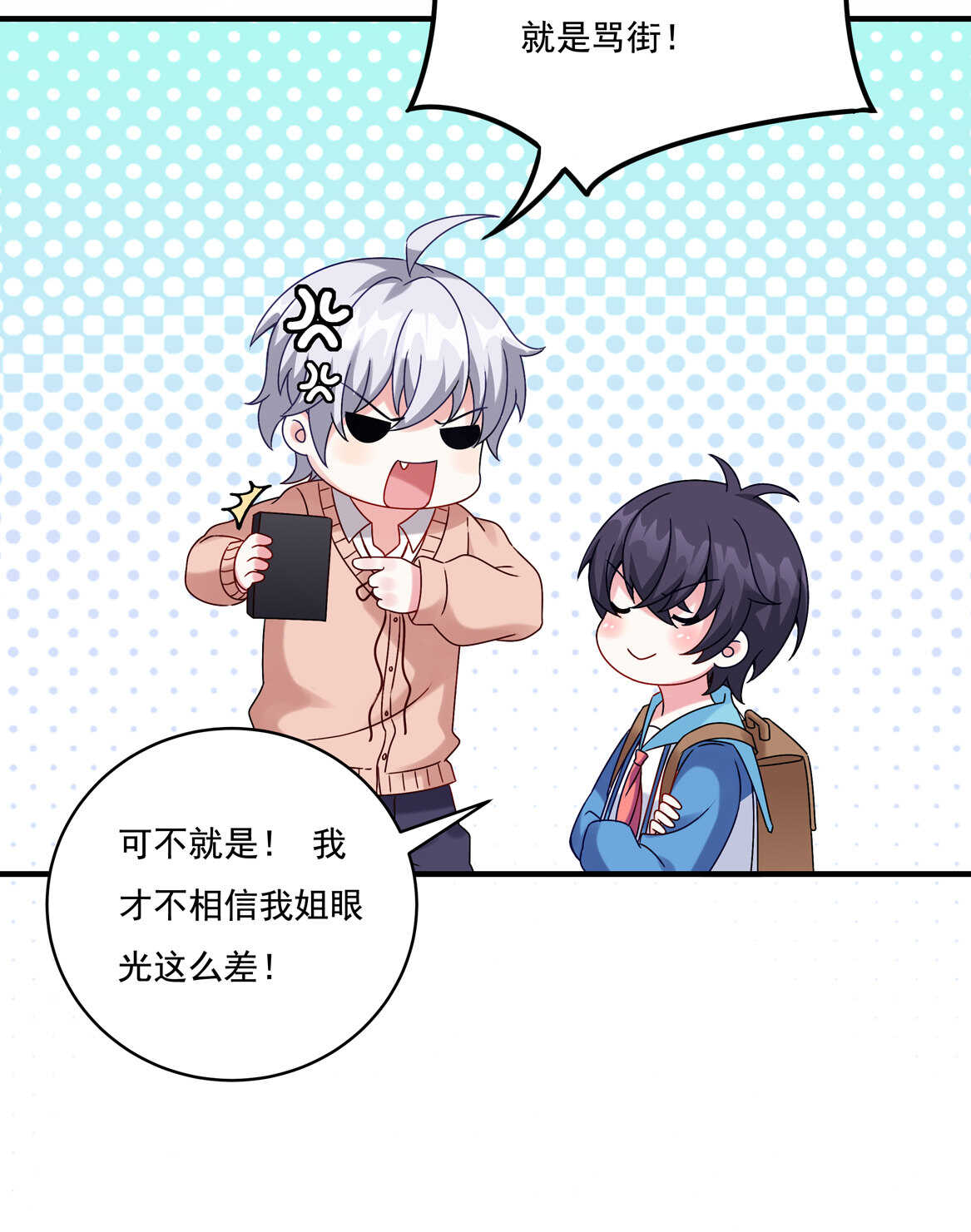 《别爱我，没结果！》第55话 弟弟（下） 第13页
