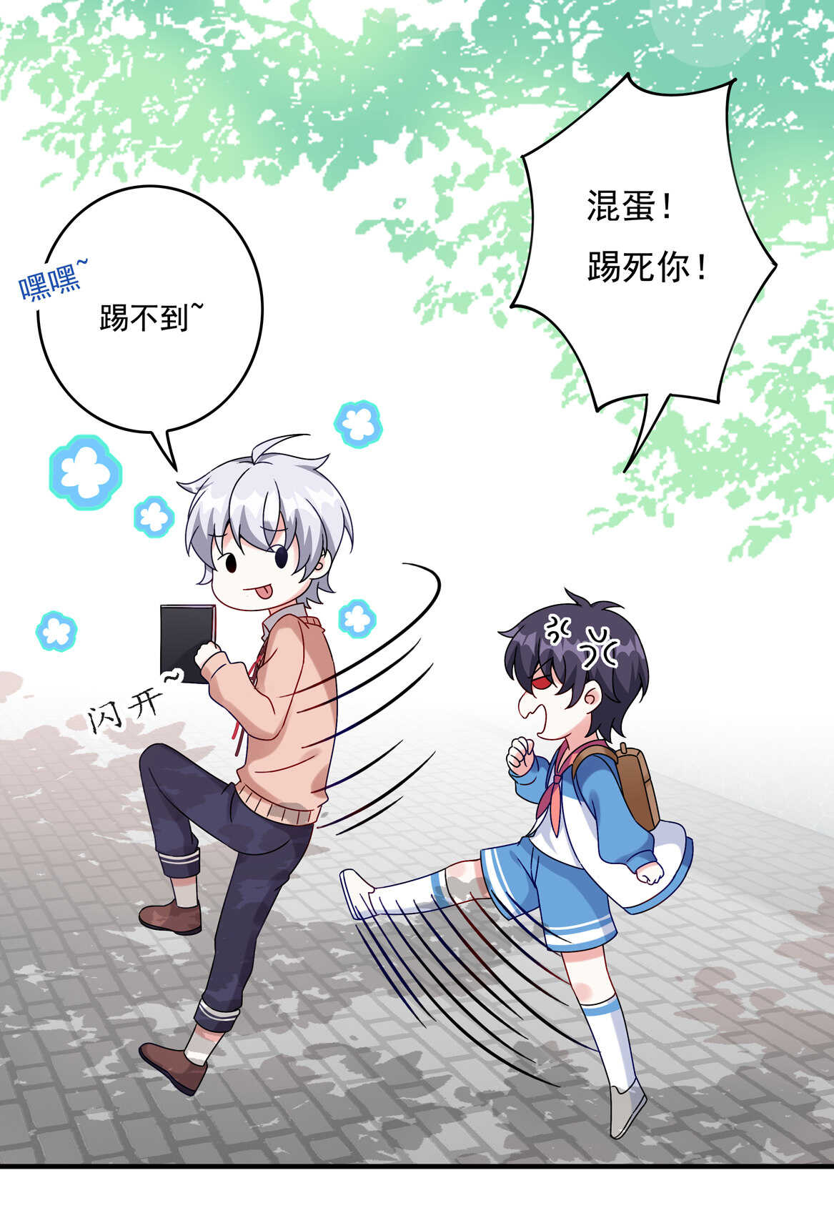 《别爱我，没结果！》第55话 弟弟（下） 第16页