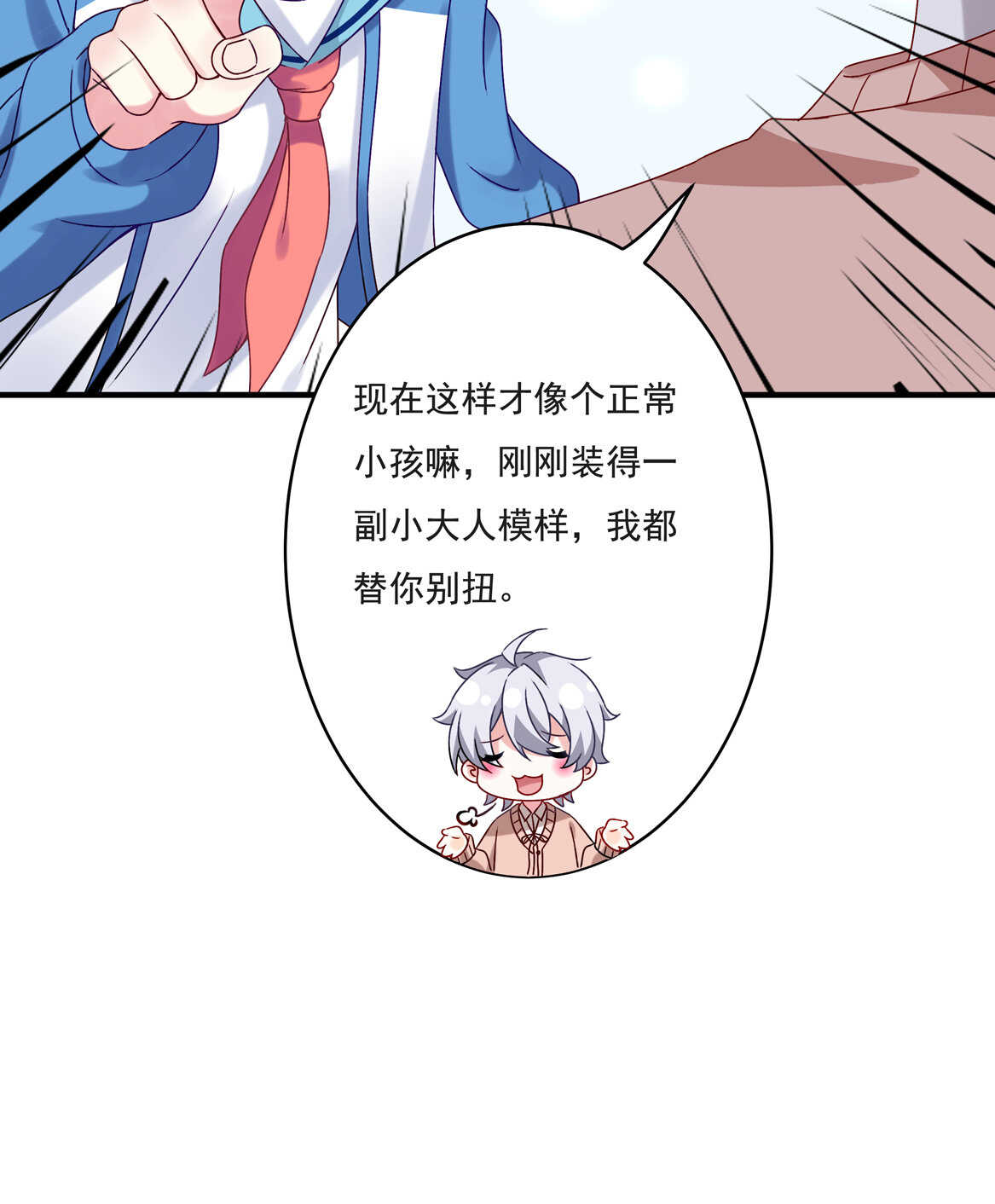 《别爱我，没结果！》第55话 弟弟（下） 第21页