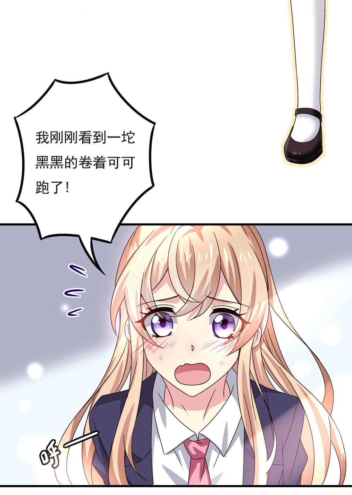 《别爱我，没结果！》第55话 弟弟（下） 第24页