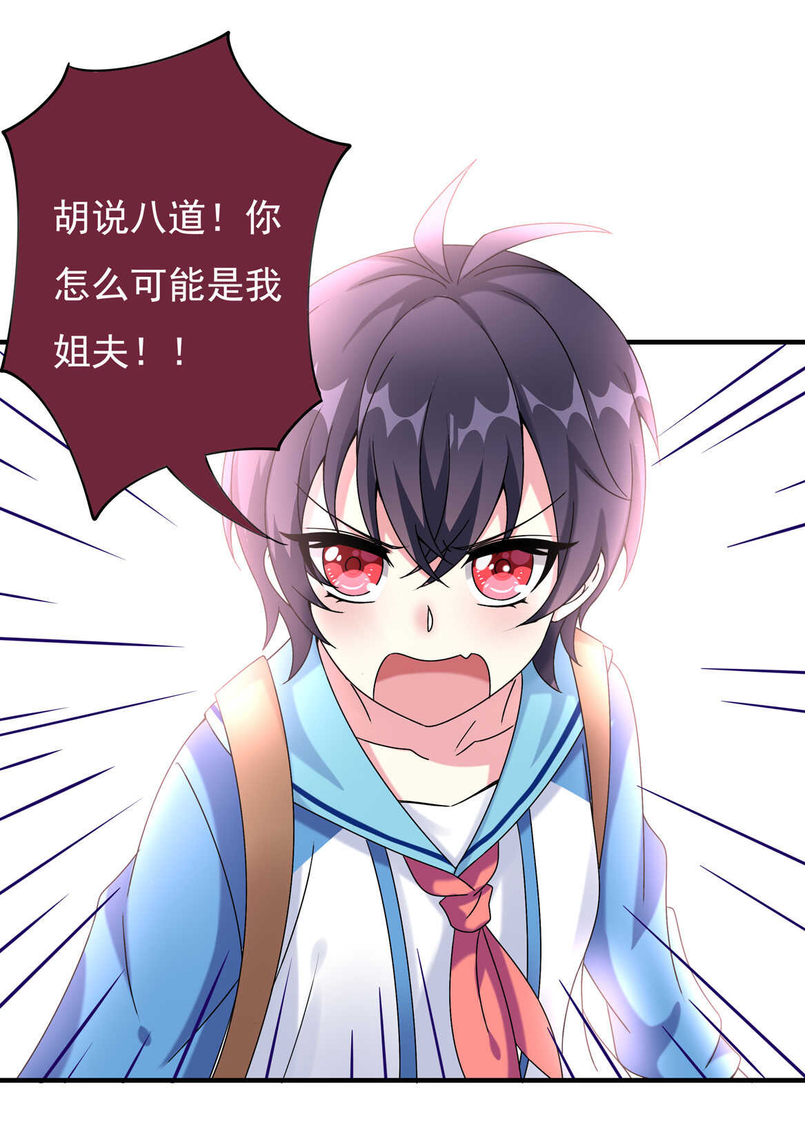 《别爱我，没结果！》第55话 弟弟（下） 第3页