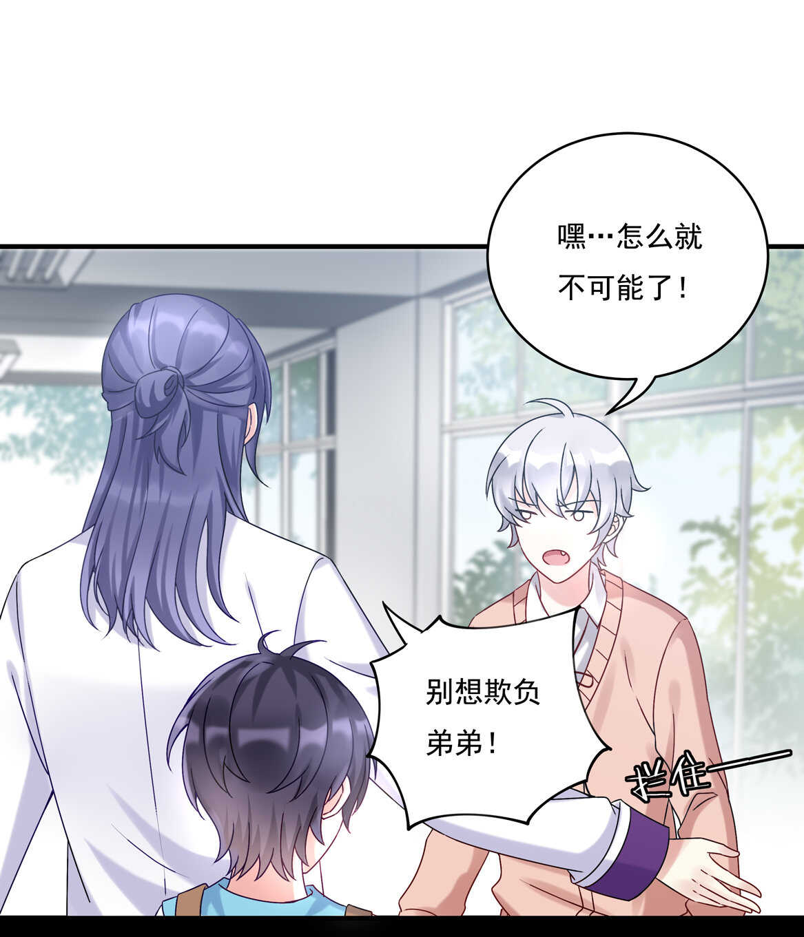 《别爱我，没结果！》第55话 弟弟（下） 第4页