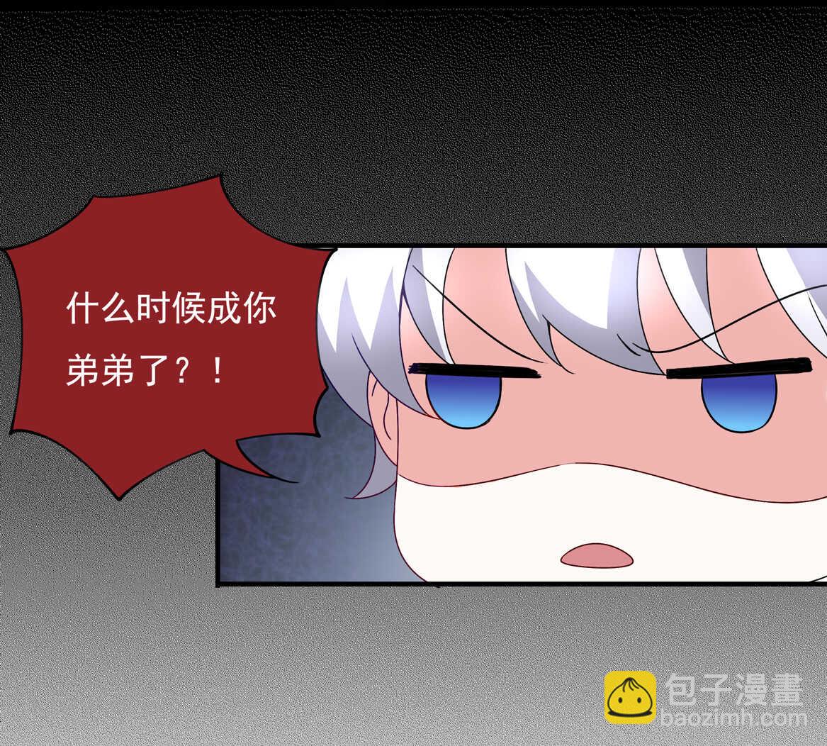 《别爱我，没结果！》第55话 弟弟（下） 第5页