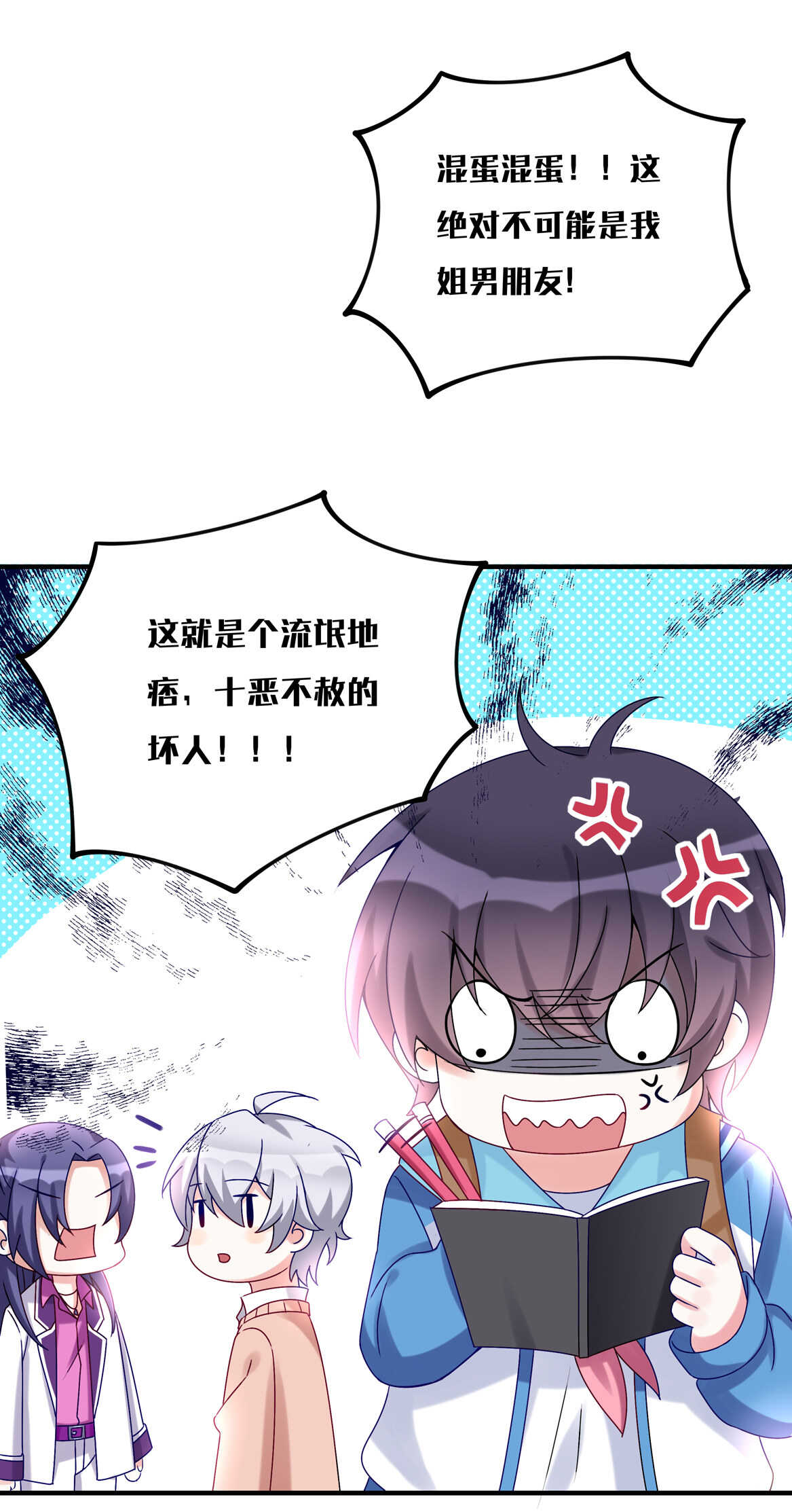 《别爱我，没结果！》第55话 弟弟（下） 第7页