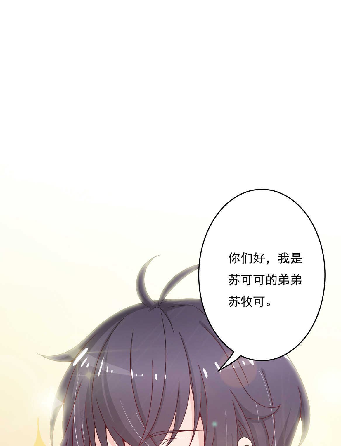 《别爱我，没结果！》第53话 弟弟（上） 第12页
