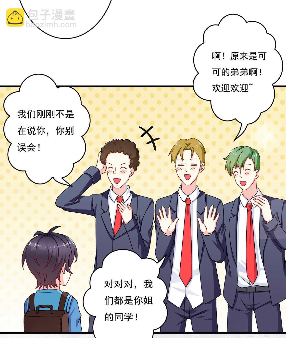 《别爱我，没结果！》第53话 弟弟（上） 第14页