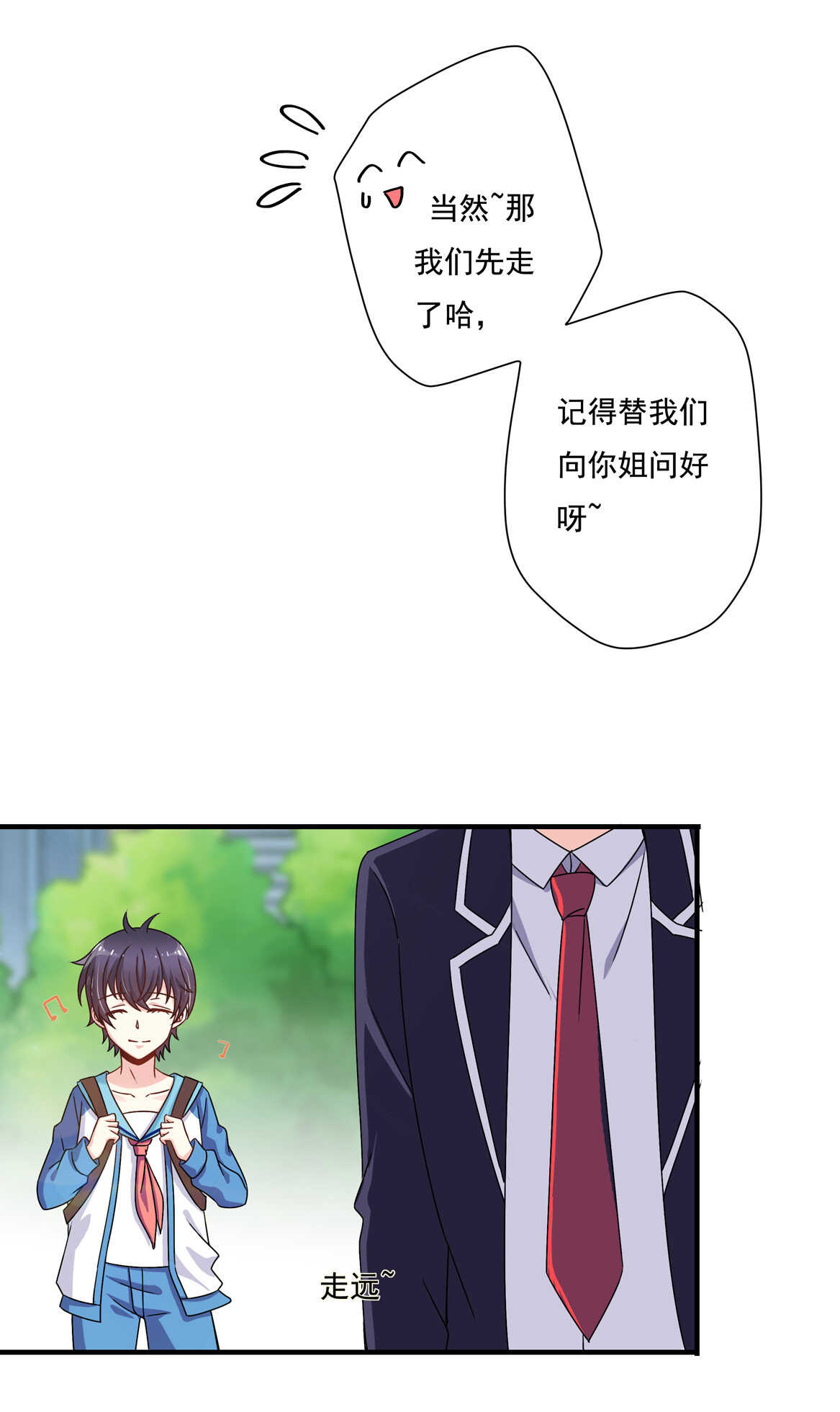 《别爱我，没结果！》第53话 弟弟（上） 第16页