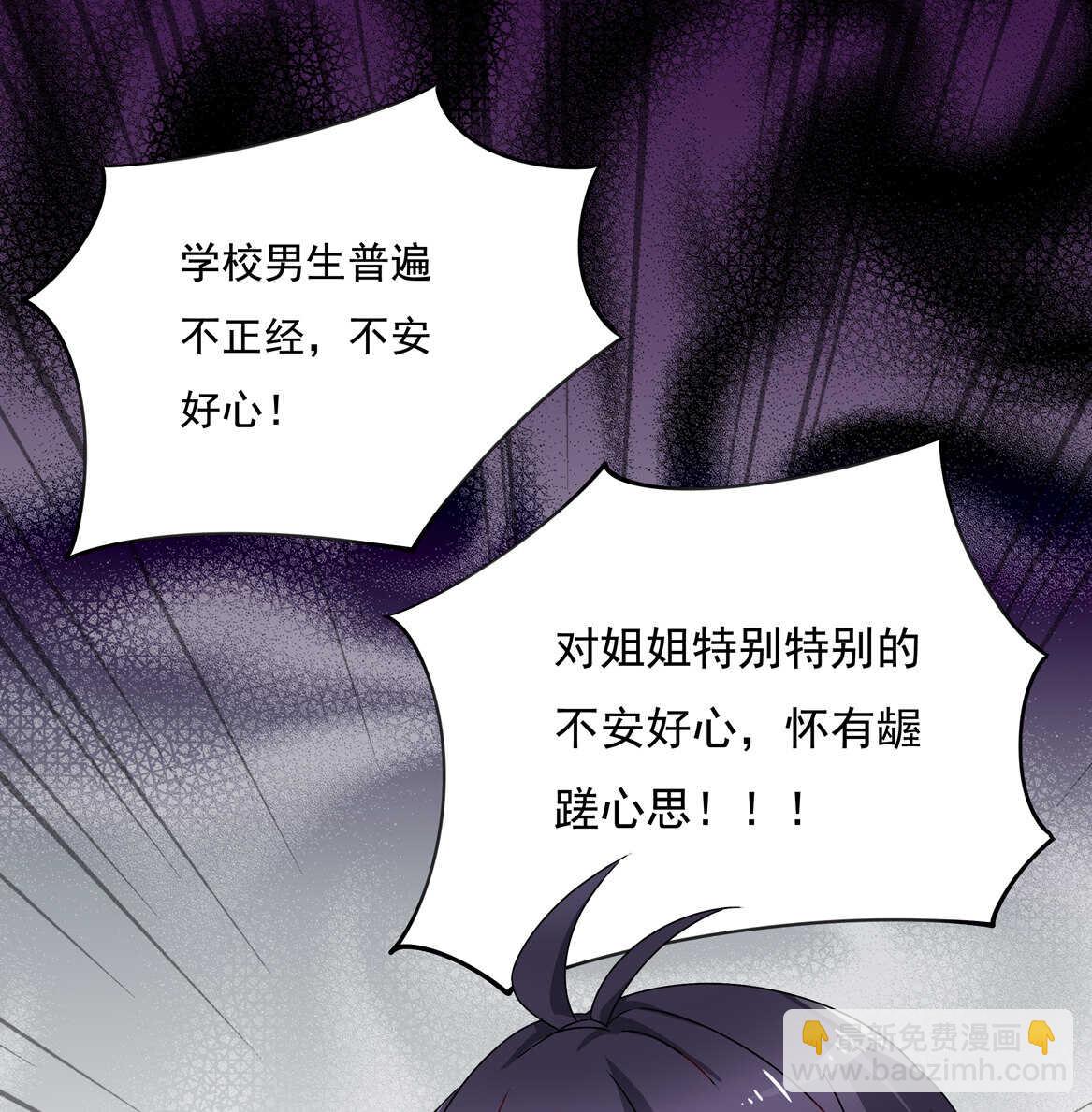 《别爱我，没结果！》第53话 弟弟（上） 第18页