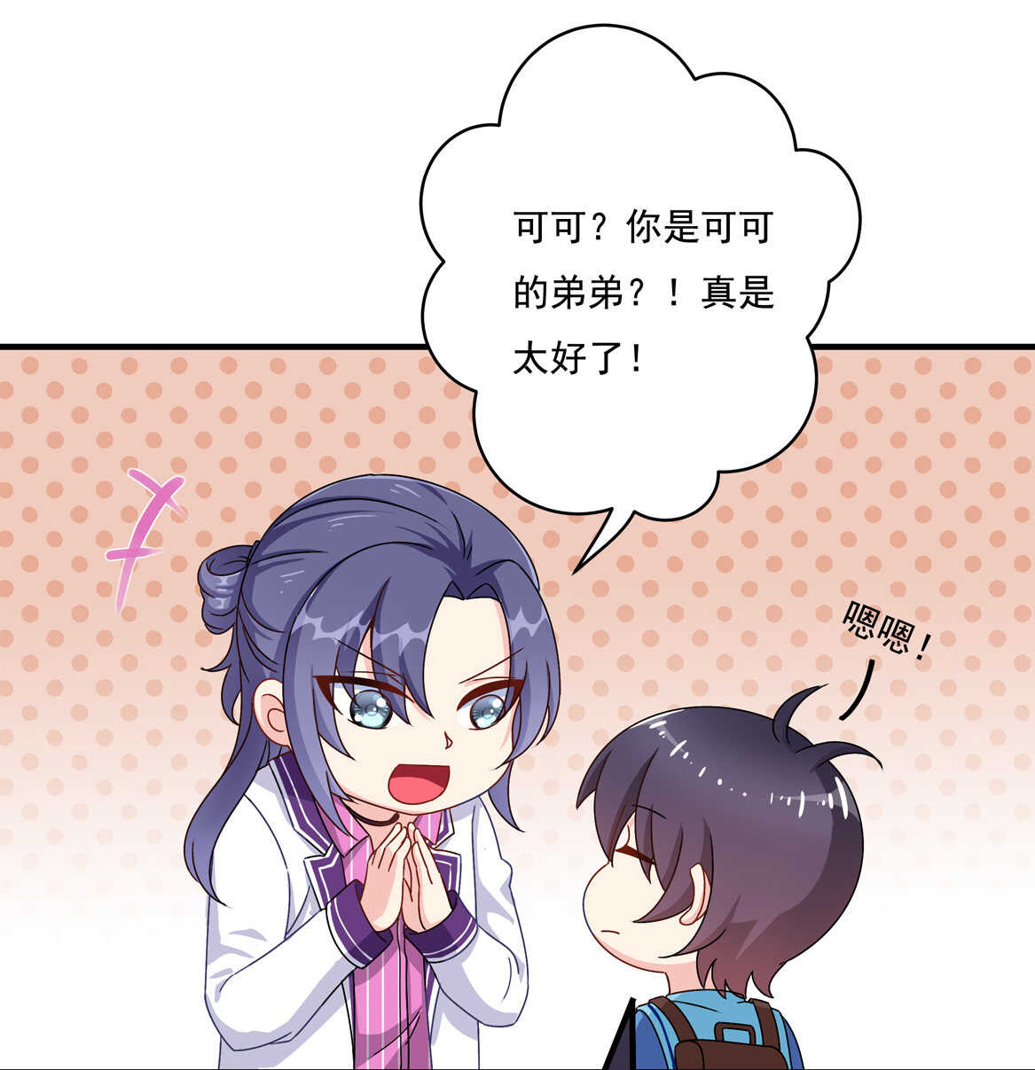 《别爱我，没结果！》第53话 弟弟（上） 第25页
