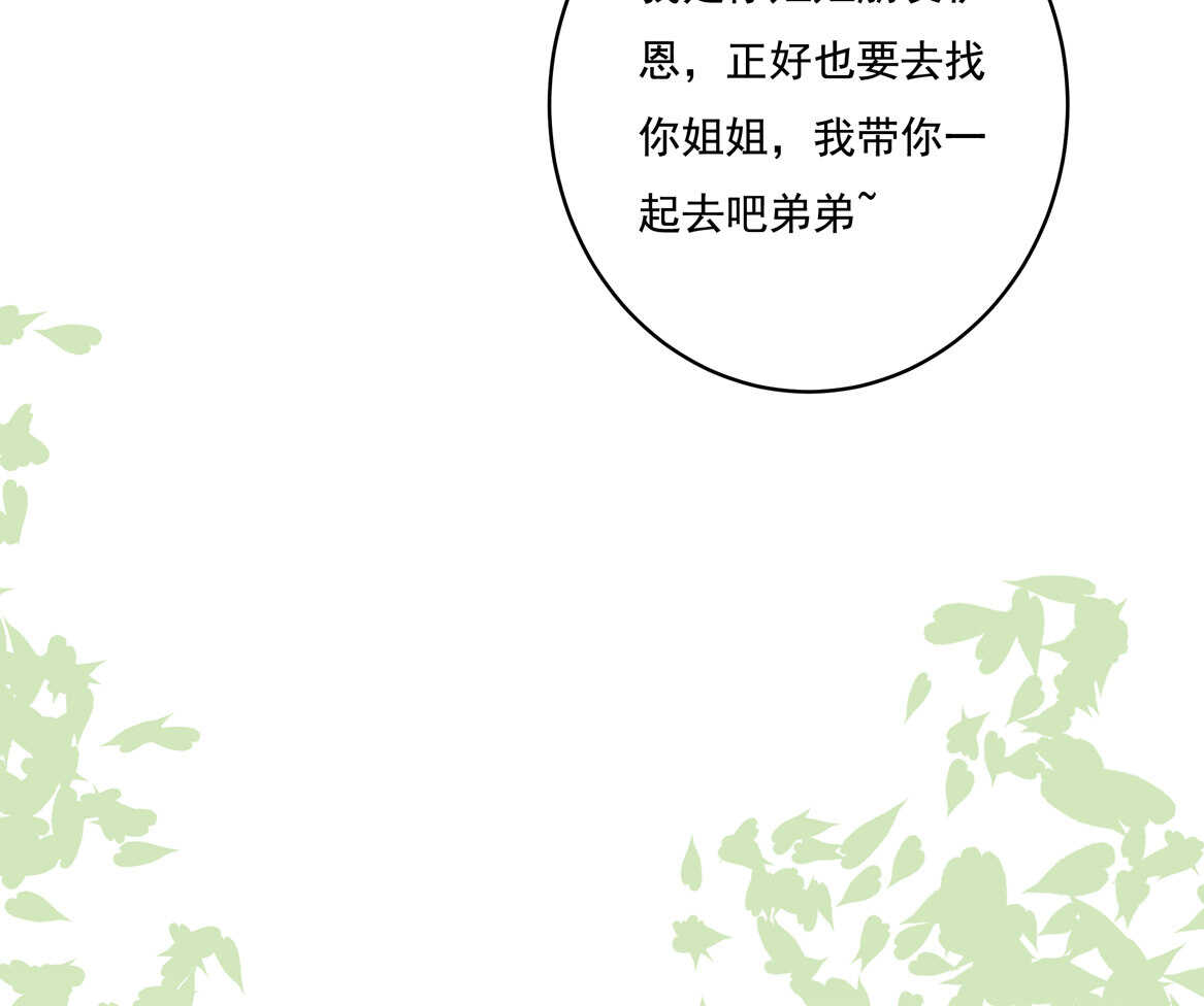 《别爱我，没结果！》第53话 弟弟（上） 第28页