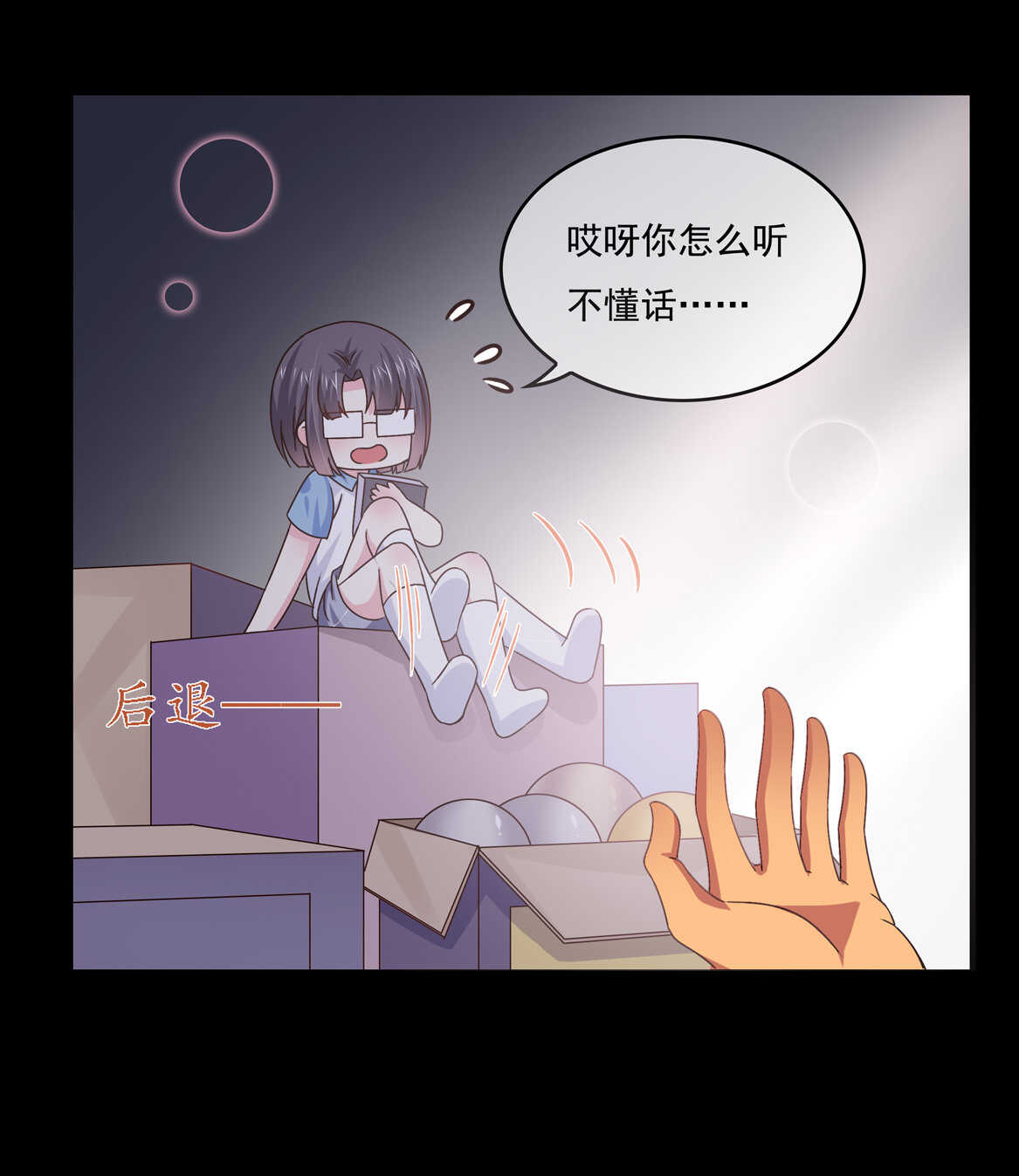 《别爱我，没结果！》第52话 林中小屋（下） 第31页