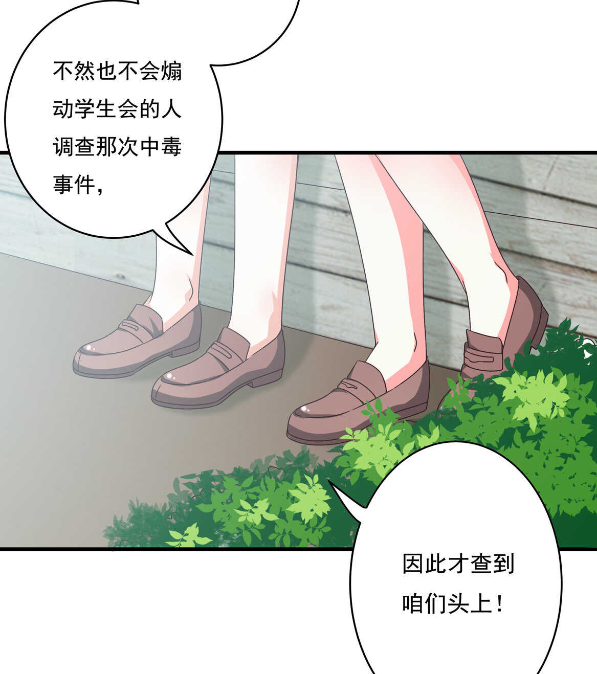 《别爱我，没结果！》第52话 林中小屋（下） 第3页