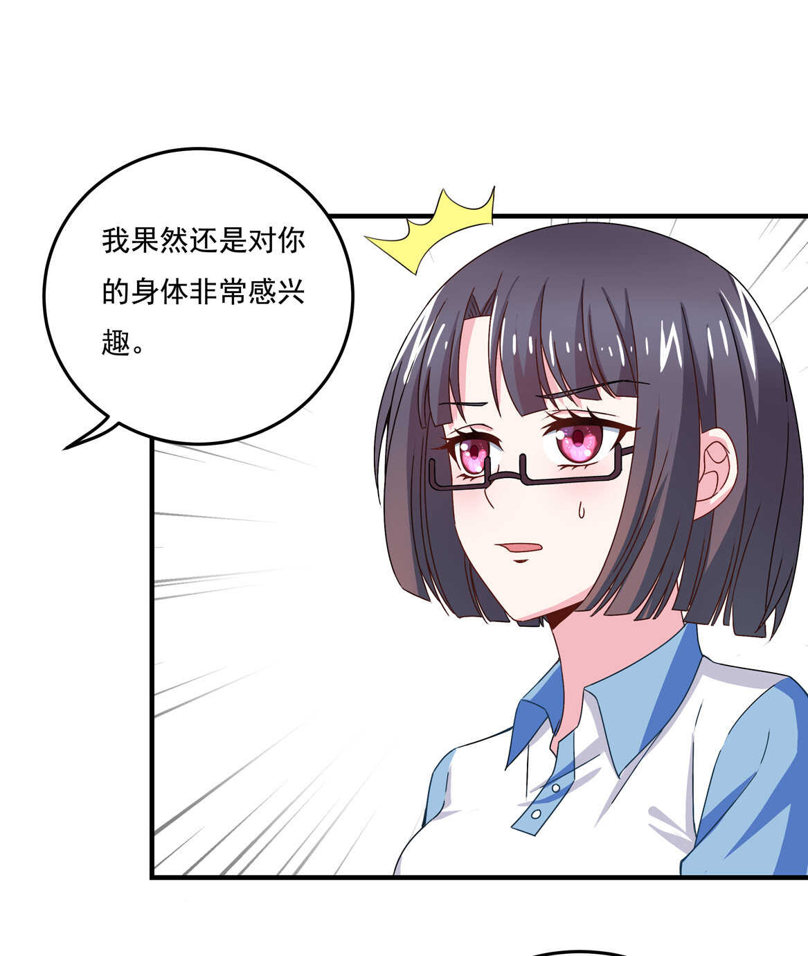 《别爱我，没结果！》第57话 撬墙角？ 第11页