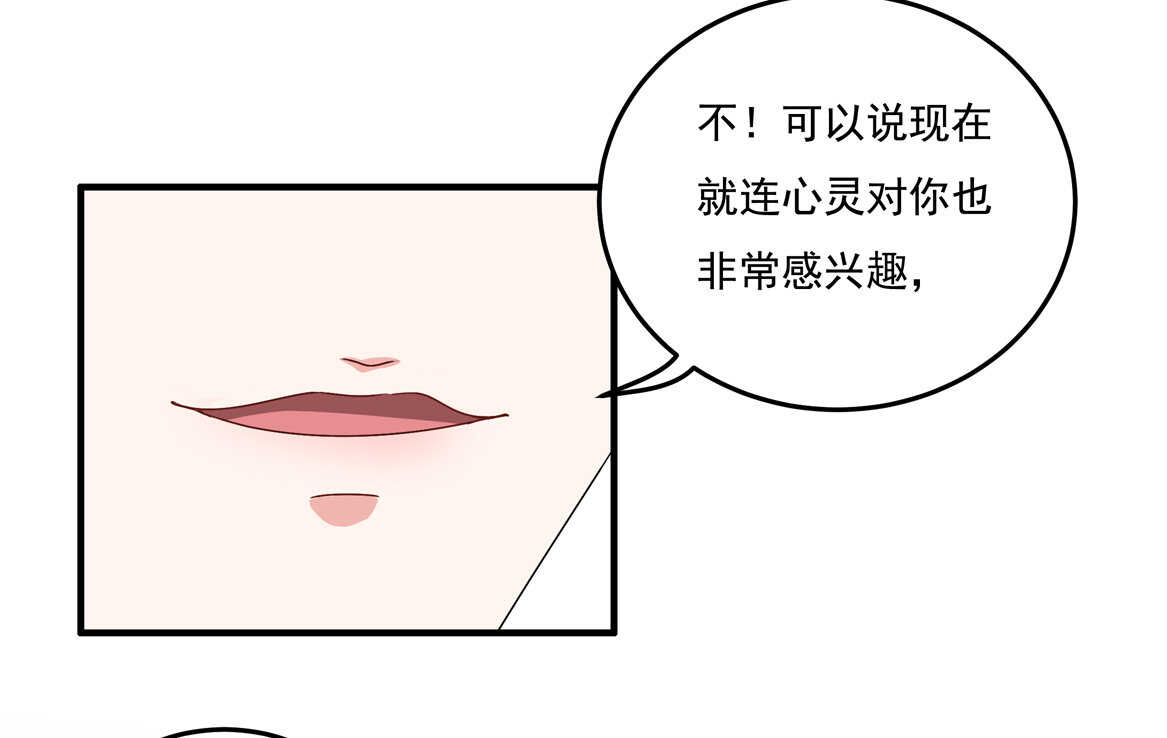 《别爱我，没结果！》第57话 撬墙角？ 第12页